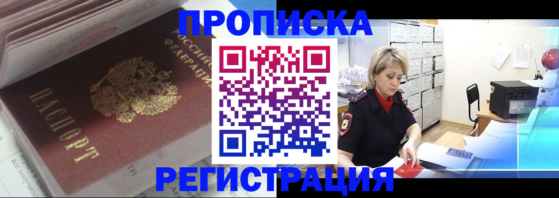 временная регистрация законно в Чусовом