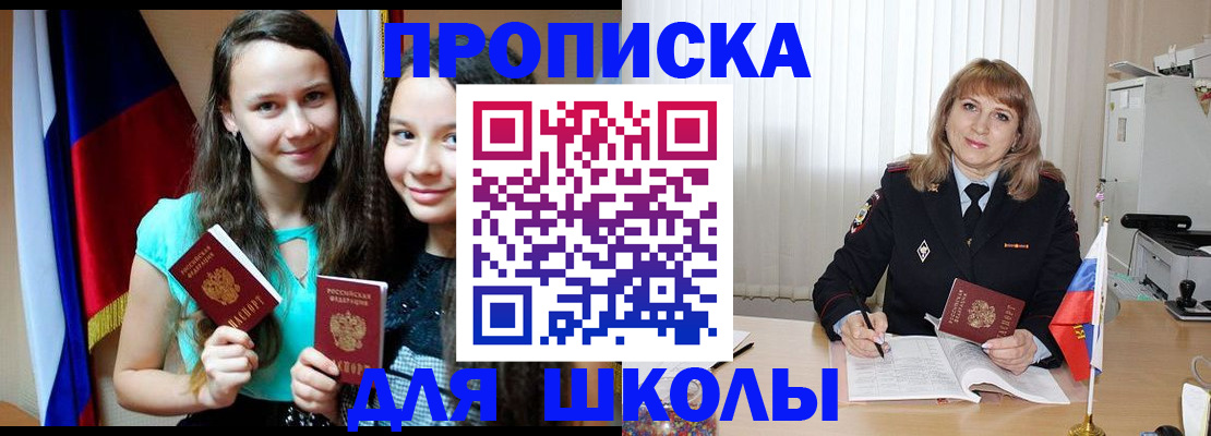 регистрация для школы в Чусовом